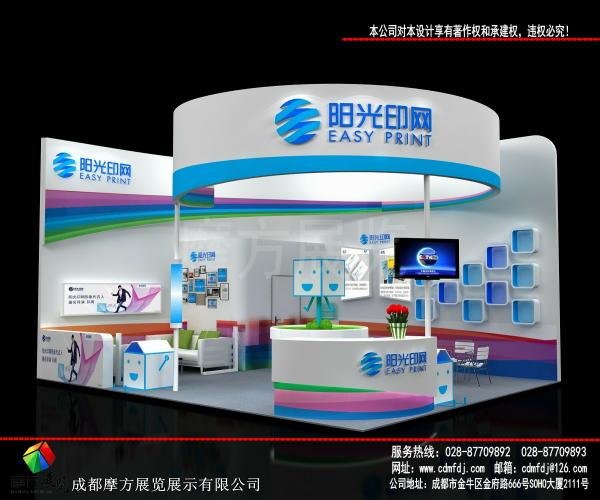 陽光印網印刷展展臺設計制作方案